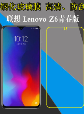 联想Lenovo Z6青春版钢化屏幕贴膜Lenovo L3811/Z6lite高清手机硬膜保护薄膜玻璃膜屏保膜全透明膜防刮防爆膜