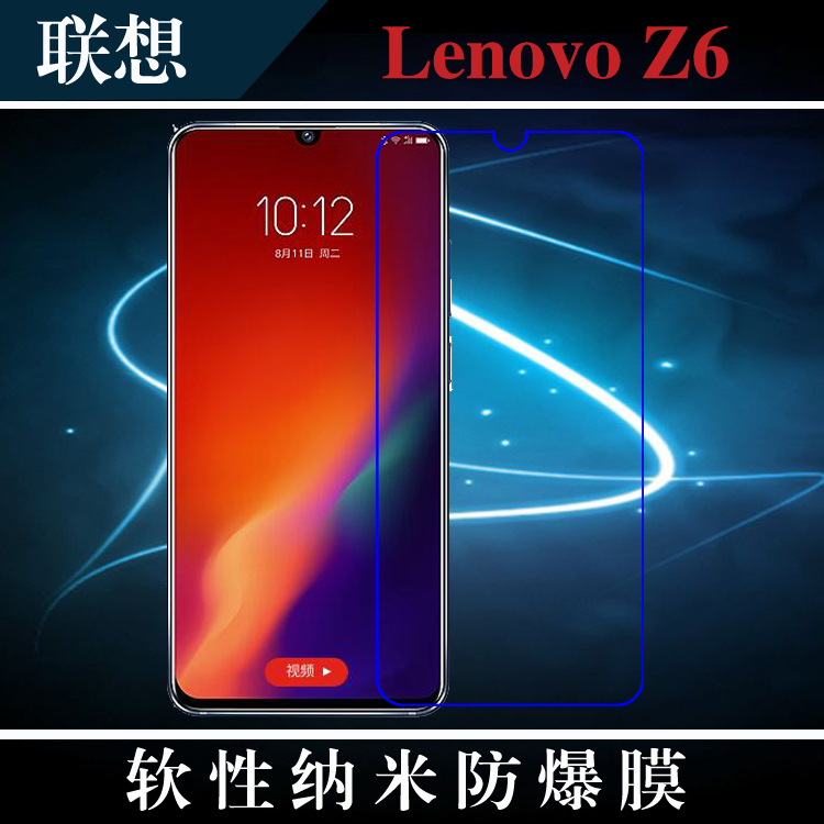 联想Lenovo Z6高清保护膜纳米软膜手机膜高透膜防爆膜屏幕透明膜