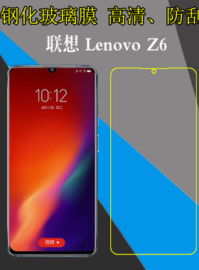 联想Lenovo Z6全透明手机贴膜Z6/L78121防刮花保护硬膜屏幕膜钢化膜玻璃膜防爆膜防磨膜弧边膜自动吸附屏保膜
