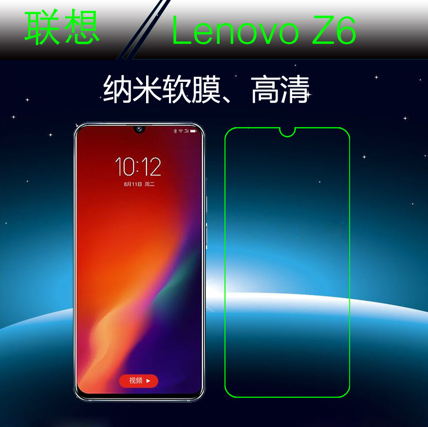 联想Lenovo Z6高清保护膜屏幕膜静电膜软膜手机贴膜纳米膜屏保膜