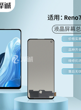 泽诚手机屏幕总成适用OPPO Reno7se Reno8一加七T 1+7T液晶显示屏