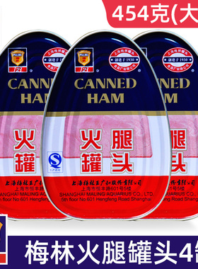 梅林火腿罐头454g*4罐上海特产方便即食午餐肉速食猪肉罐头