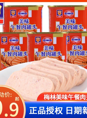 上海梅林美味午餐肉罐头340g熟食即食肉类下饭菜火腿火锅方便食材