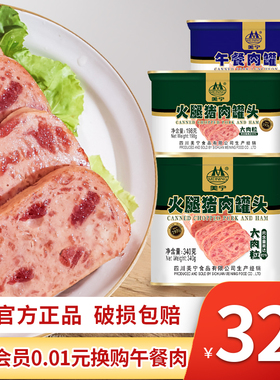 美宁午餐肉罐头198g火锅三明治泡面搭档火腿肠应急长期储备即食