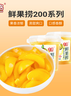 丰岛鲜果捞糖水黄桃罐头200g午后新鲜水果罐头即食休闲零食箱8杯