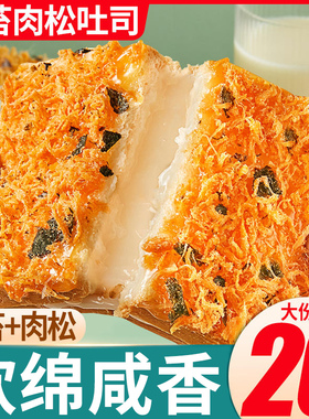 海苔乳酪肉松吐司面包蛋糕类整箱早餐营养充饥小零食小吃休闲食品
