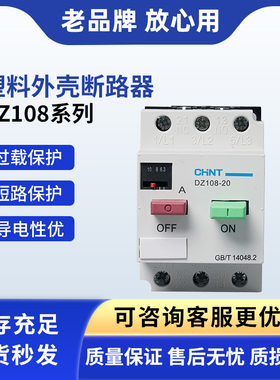 正泰电器电动机断路器DZ108-20 3.2A4A8A10A12A16A20A电动机马达