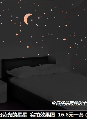 夜光贴纸星星贴教室儿童贴画墙贴房间装饰卧室自发光彩色荧光星星