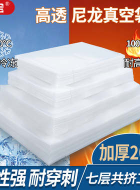 尼龙真空袋20丝食品包装袋透明加厚商用压缩耐冷冻保鲜袋定做印刷