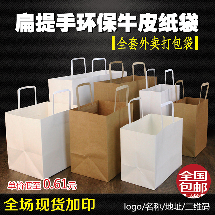 原色外卖打包纸袋购物袋牛皮纸袋机制袋定做手提袋食品袋印刷logo