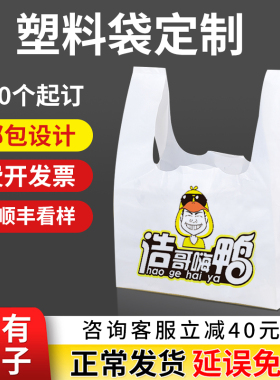 塑料袋定制印刷logo外卖打包拎袋包装方便食品超市手提胶袋子定做