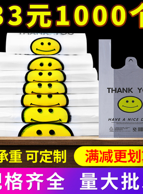 笑脸塑料袋食品袋手提透明方便袋大号商用外卖打包拎袋子批发定做