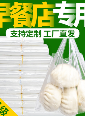一次性透明塑料袋食品袋子白色早餐打包方便袋小号背心袋手提胶袋