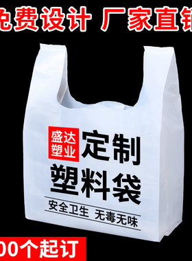 塑料袋定制印刷logo外卖打包袋方便食品包装透明手提袋子定做商用