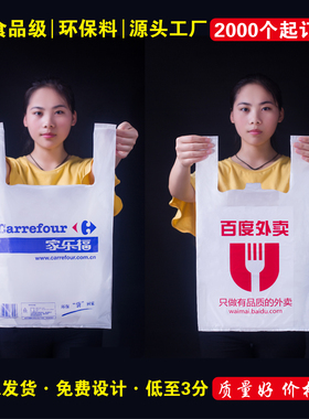 塑料袋定制印刷logo外卖打包袋方便食品包装透明手提袋子定做商用