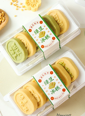 绿豆糕包装盒6粒端午节甜品冰糕礼盒透明饼干点心盒子手提烘焙袋