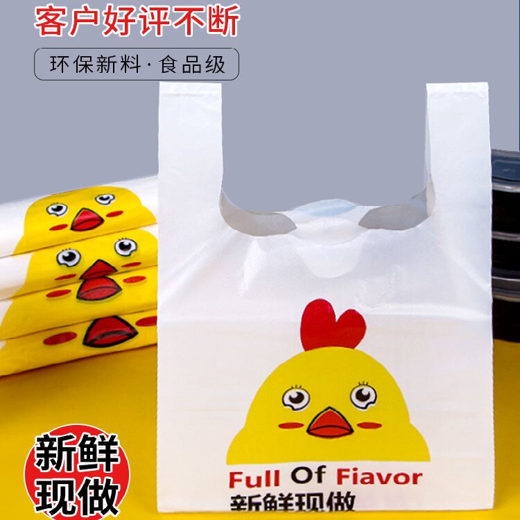 外卖便当打袋包袋小黄鸡手提塑料袋定制logo一次性透明食品方便袋