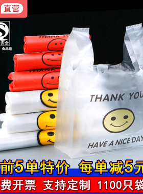 塑料袋食品级笑脸打包袋红色手提包装袋子透明超市购物方便袋批发