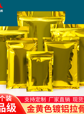 金黄色镀铝自封袋不透明泰国密封拉骨出口休闲食品包装分装袋定制