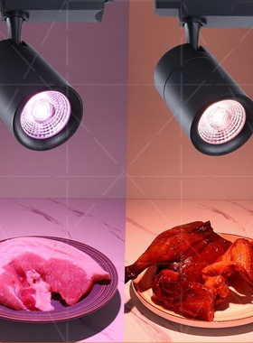 生鲜灯led水果店熟食专用灯猪肉红光蔬菜灯卤菜超市两线轨道射灯