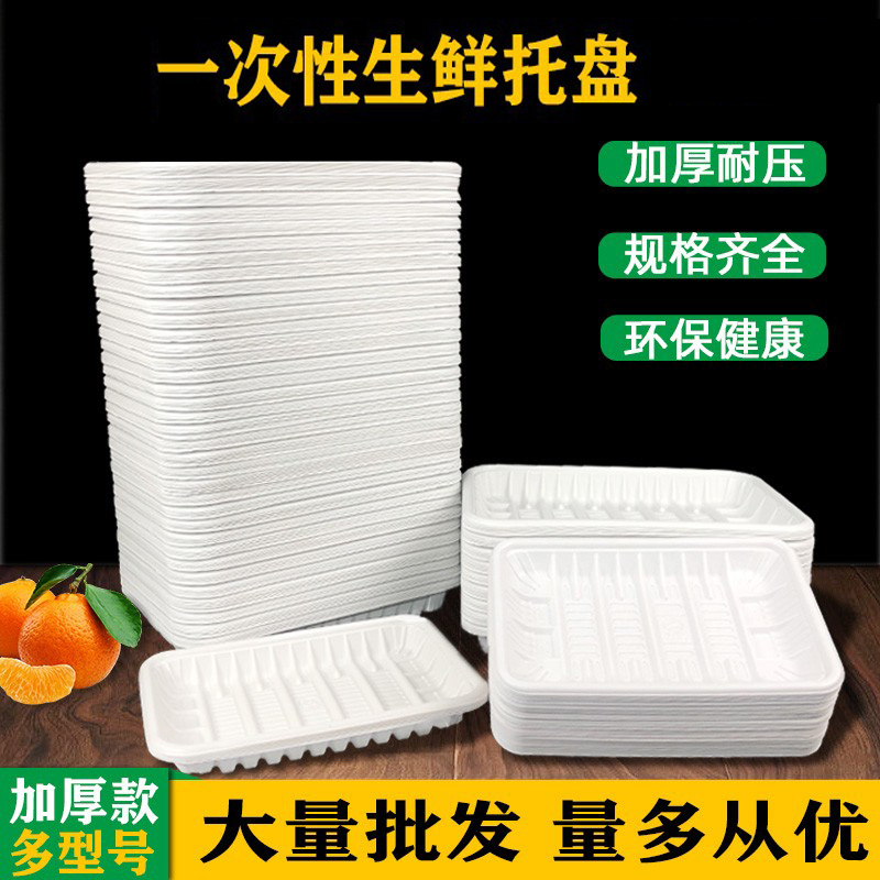 果盘零食盘一次性生鲜托盘长方形超市加厚塑料白色水子商用蔬菜包