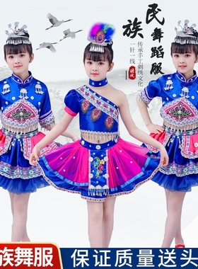 六一新款儿童苗族舞蹈演出服元旦女童彝族壮族瑶族少数民族表演服