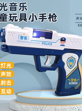 儿童玩具枪声光投影迷你宝宝小手枪警察电动枪1-2-3岁仿真男孩枪