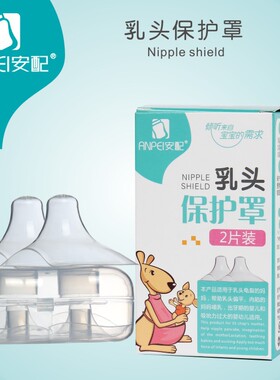 安配 产妇硅胶喂乳罩母乳喂养护 乳罩妈咪 乳头保护罩辅助喂奶
