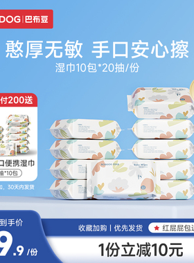 巴布豆湿巾小包随身装20抽婴幼儿新生宝宝手口专用家用小包便携装