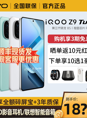vivo iQOO Z9 Turbo新款5G手机iQOO官方官网正品学生游戏AI手机vivoiQOO爱酷Z9iqooZ8新机