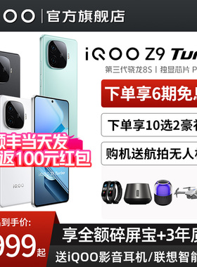 新品上市 vivo iQOO Z9 Turbo手机5G全网通新款手机iQOO官方旗舰店官网正品学生游戏AI手机vivo爱酷Z9 Z8
