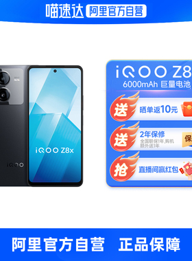 【自营】vivo iQOO Z8x新款5G手机骁龙6学生老人游戏vivo官方旗舰店官网正品iqoo z8x