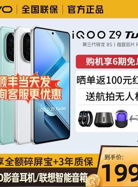 vivo iQOO Z9 Turbo新款5G手机iQOO官方官网正品学生游戏AI手机vivoiQOO爱酷Z9iqooZ8新机