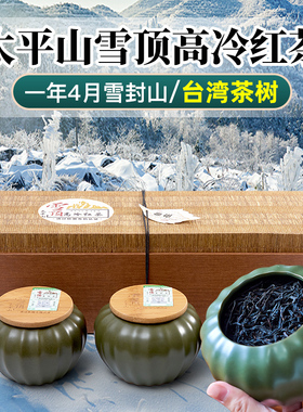 2020新茶太平山雪顶茶叶红茶特级正宗浓香型红茶150g罐装礼盒装
