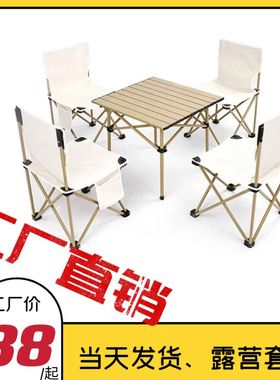 户外露营折叠桌椅便携式椅子桌子套装一桌四椅野餐夜市摆摊椅套装