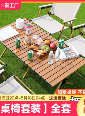户外野餐折叠桌椅便携式露营套装烧烤小桌子一桌四椅组合折叠餐桌