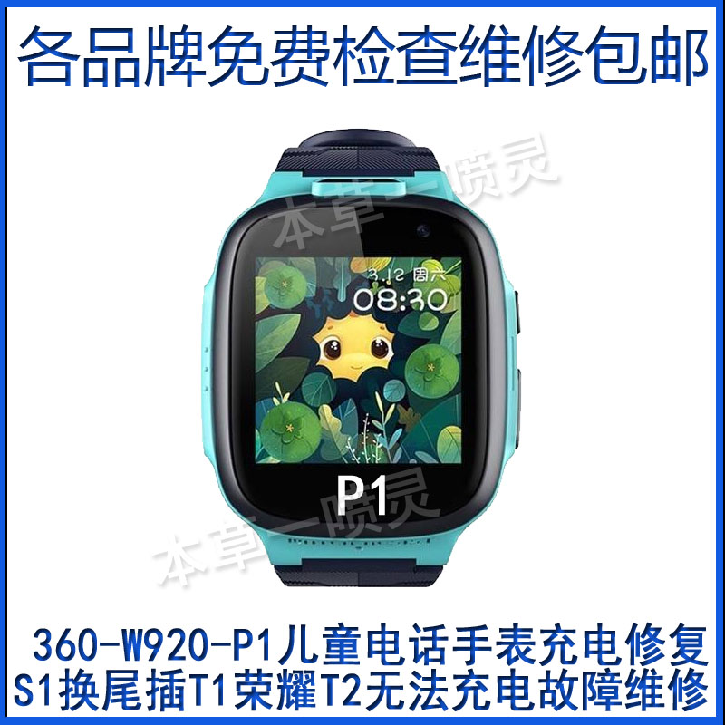360P1T1玻璃盖板触摸屏电池卡托屏幕总成维修儿童电话手表w920t2