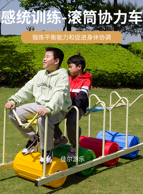 儿童体能训练滚轮多人协力车幼儿园安吉户外感统大型塑料游戏玩具