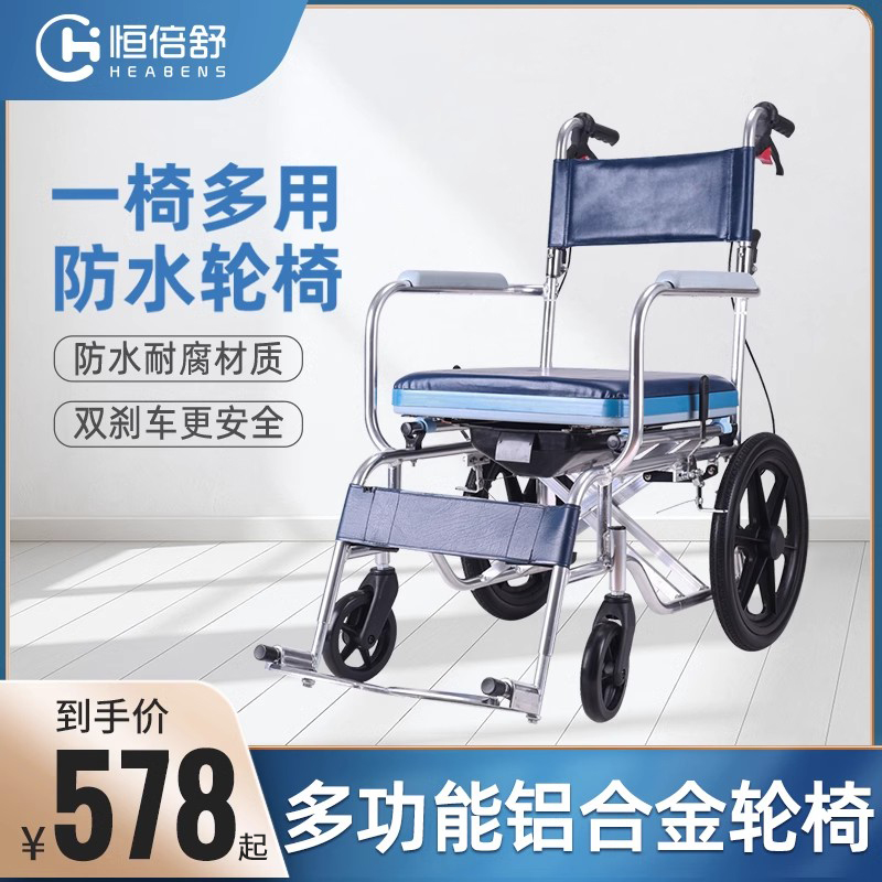 恒倍舒防水洗澡轮椅折叠轻便多功能残疾老人便携超轻带坐便手推车
