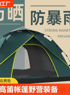 牧高笛帐篷户外便携式加厚露营装备全自动速开防晒防暴雨野营家庭