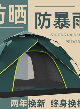 帐篷户外便携式折叠加厚露营装备全自动速开防晒防暴雨野营家庭