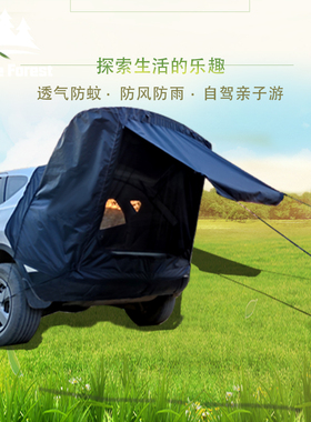 户外露营SUV自驾游车尾后备箱车载车顶帐篷野营简易房车亲子旅游