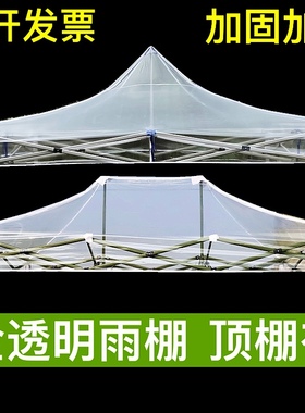 户外透明帐篷顶布四脚折叠阳光房花房保暖伸缩遮雨棚顶棚透明围布