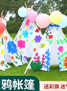 儿童手绘帐篷diy手工材料包彩绘涂鸦布幼儿园室内户外活动游戏屋