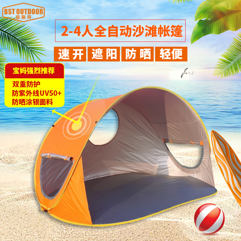 1秒速开沙滩户外2-4人简易遮阳棚防晒防紫外线钓鱼超轻全自动帐篷