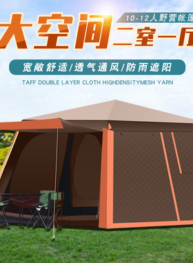 户外全自动两房一厅帐篷3-6-5-8人野营双层加厚防雨全铝杆大帐篷