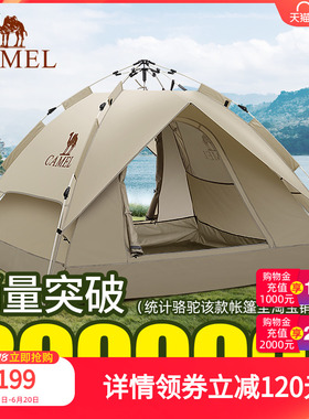 骆驼全自动帐篷户外便携式折叠双人加厚防雨野餐野营速开露营装备