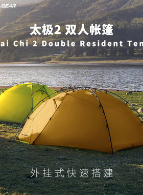 三峰太极2超轻双人涂硅双层防雨防风户外露营野营交叉杆外挂帐篷