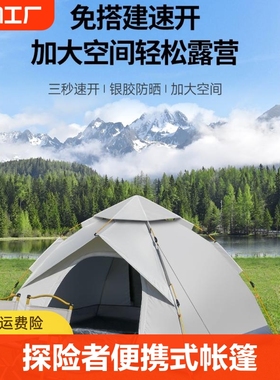 探险者帐篷户外便携式折叠防雨加厚双人野餐野外野营露营装备自动