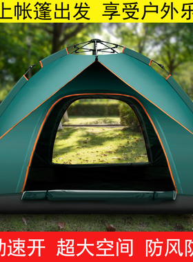 帐篷户外全自动速开双人野外露营装备便携式折叠防晒休闲加厚防雨